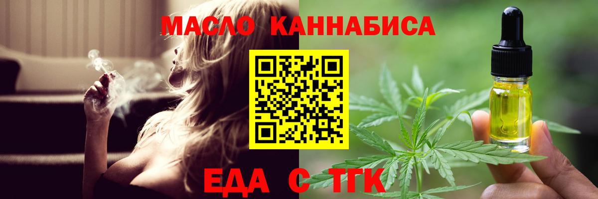 Новоалтайск  Еда ТГК конопля  Вход с VPN 
