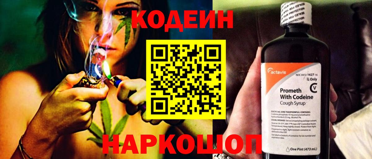 Codein напиток Lean (лин)  Вход с VPN  Codein напиток Lean (лин)  Новоалтайск 