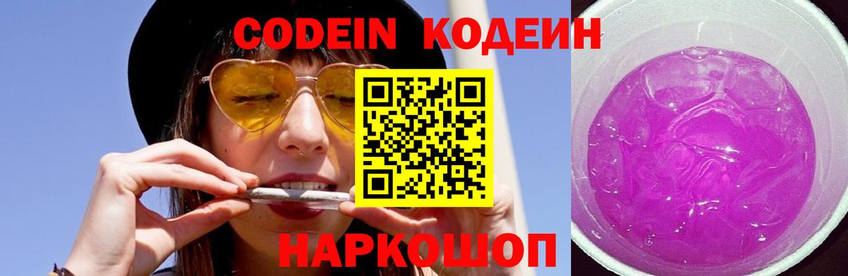 Кодеин напиток Lean (лин) Новоалтайск